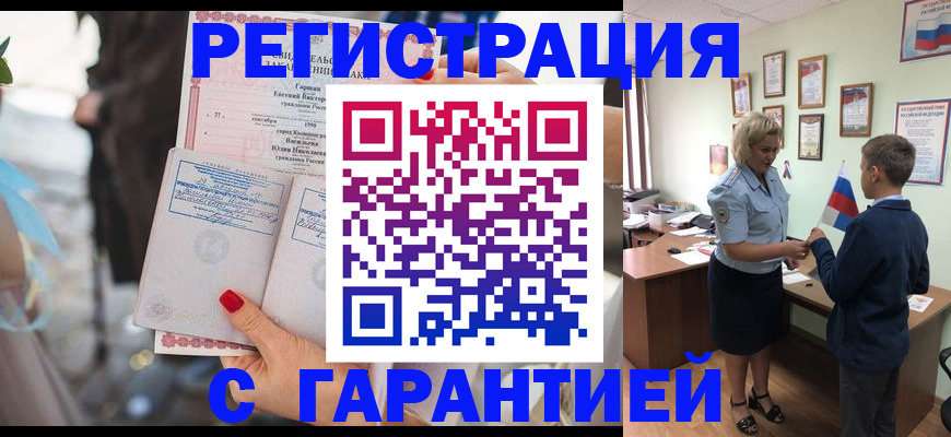 прописка для военкомата в Нефтеюганске