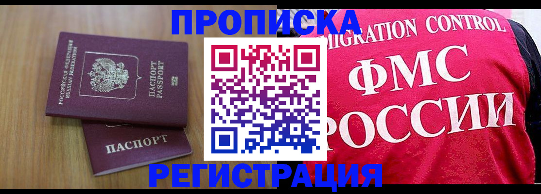 временная регистрация недорого в Нефтеюганске