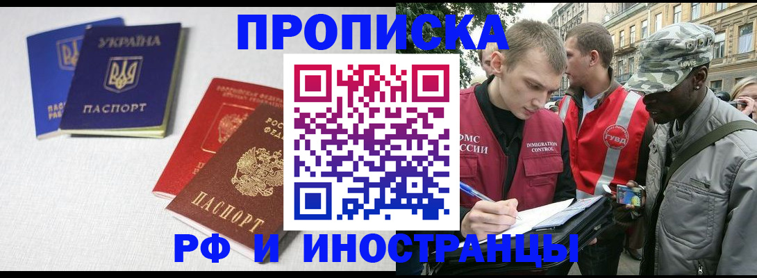 прописка законно в Нефтеюганске